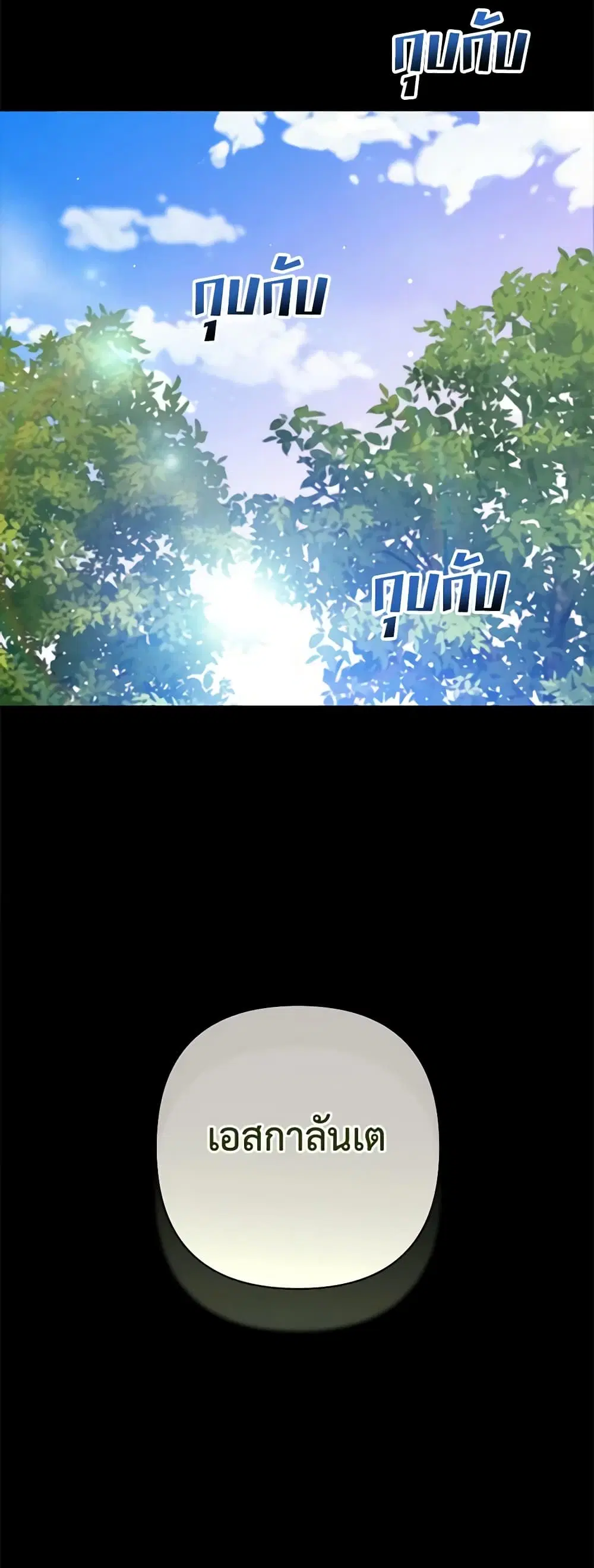 The Broken Ring – This Marriage Will Fail Anyway ตอนที่ 62 — page 17 of 50