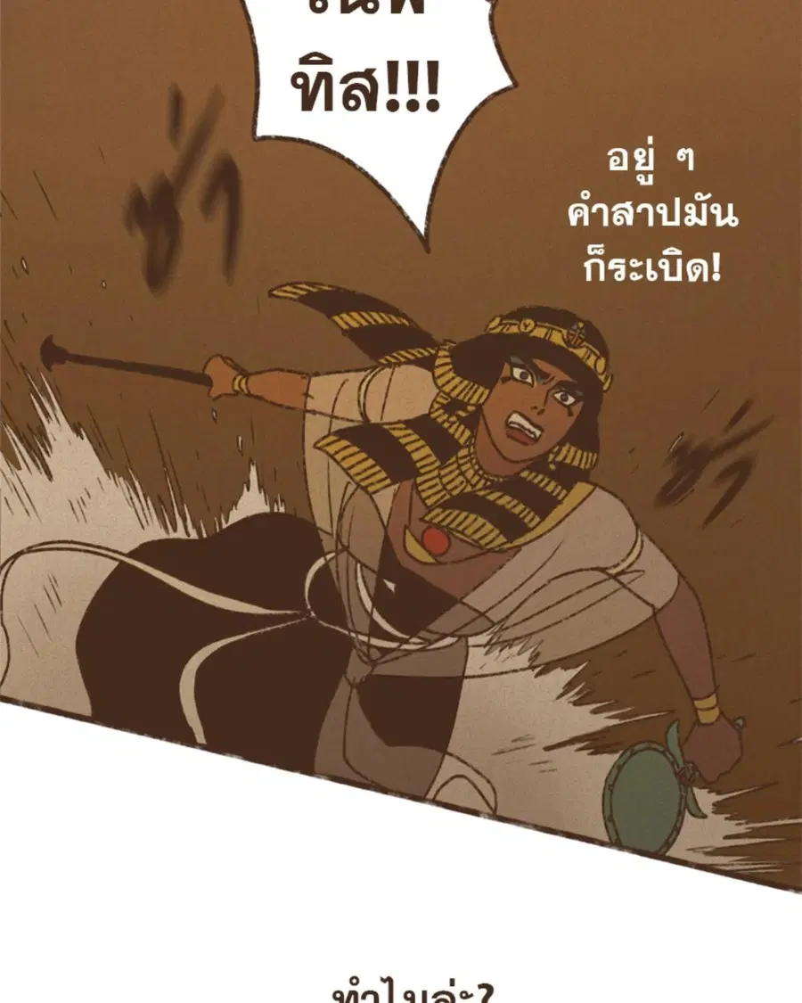 ENNEAD ตอนที่ 111 — page 37 of 67