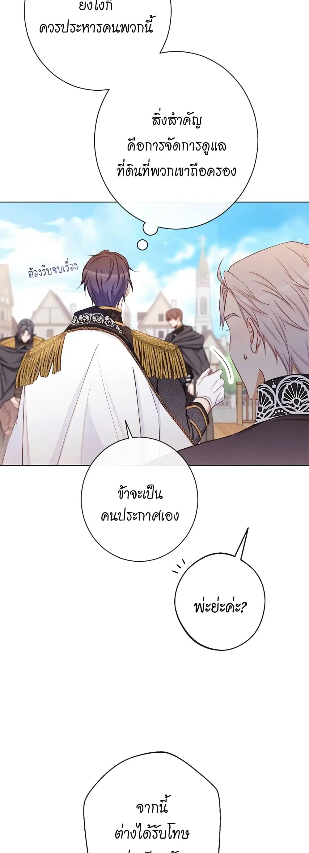 The Villainess Turns the Hourglass ตอนที่ 87 — page 20 of 43