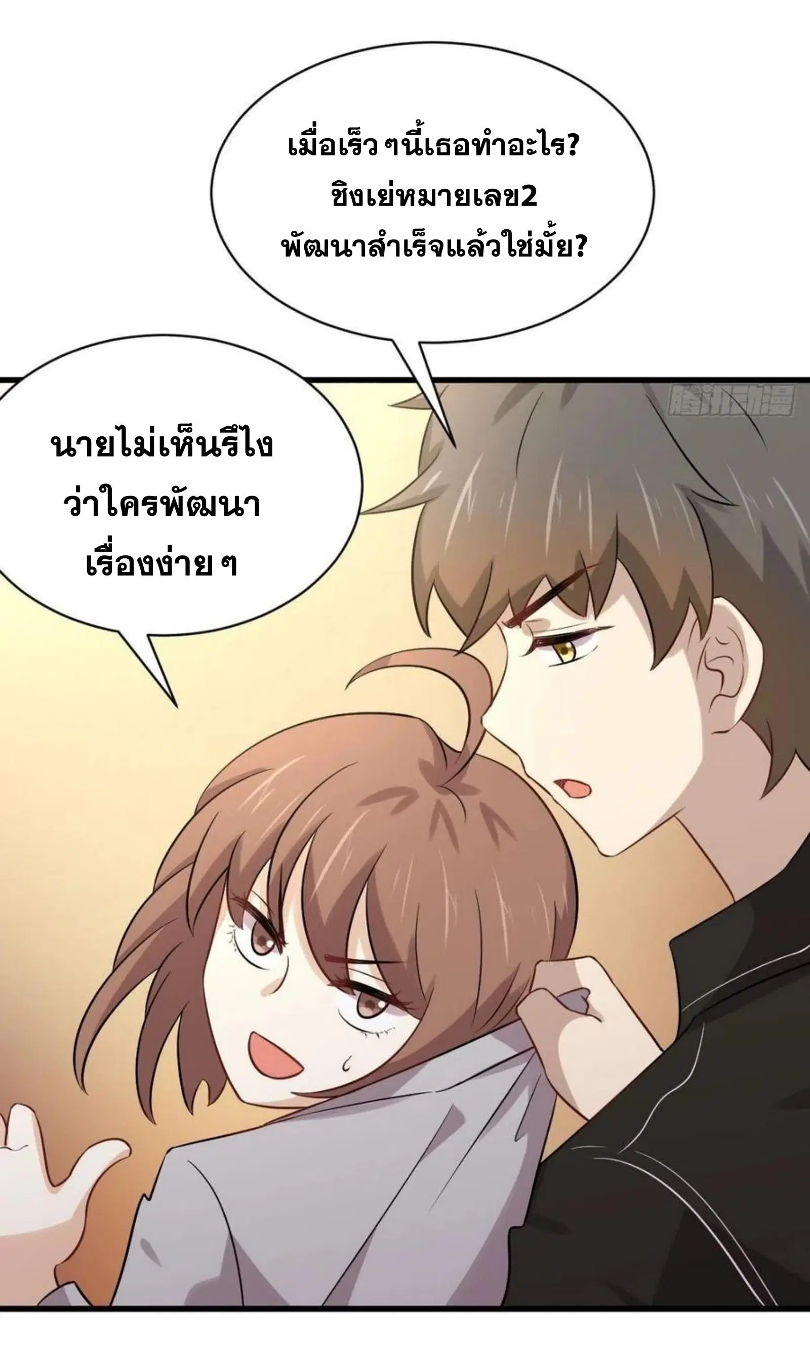 Immortal Swordsman in the Reverse World ตอนที่ 154 — page 32 of 43