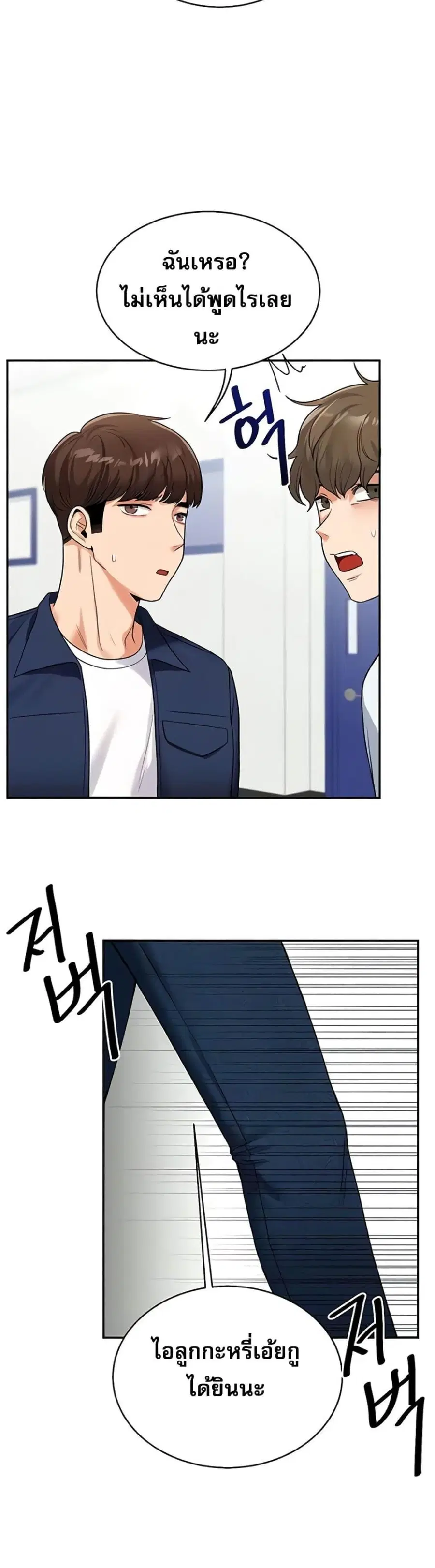 Relationship Reversal ตอนที่ 24 — page 45 of 50