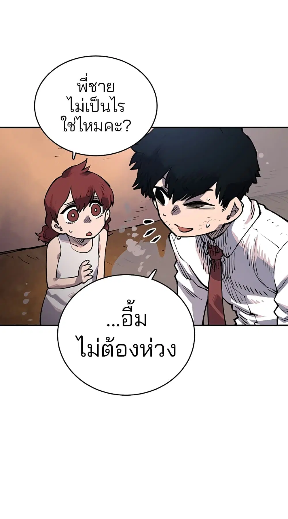 The Player ตอนที่ 17 — page 23 of 73