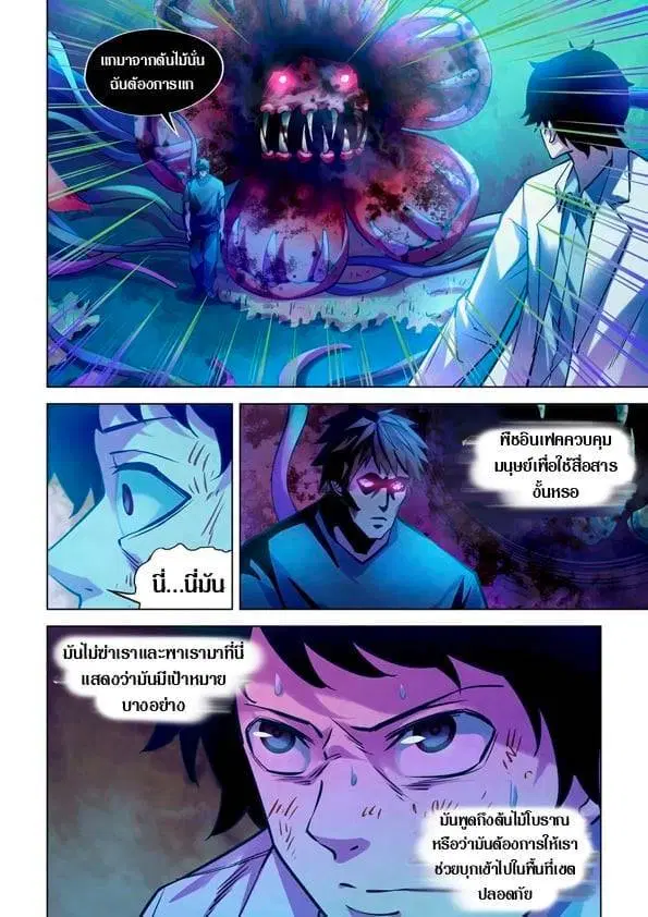 The Last Human ตอนที่ 227 — page 12 of 15