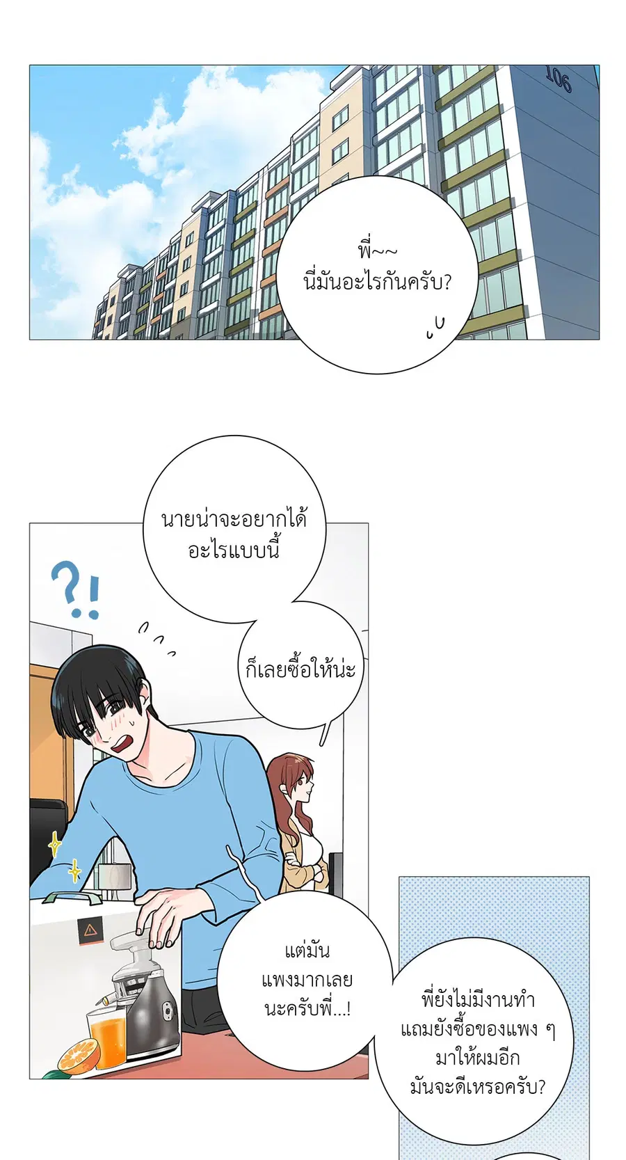 Sadistic Beauty ตอนที่ 20 — page 16 of 45