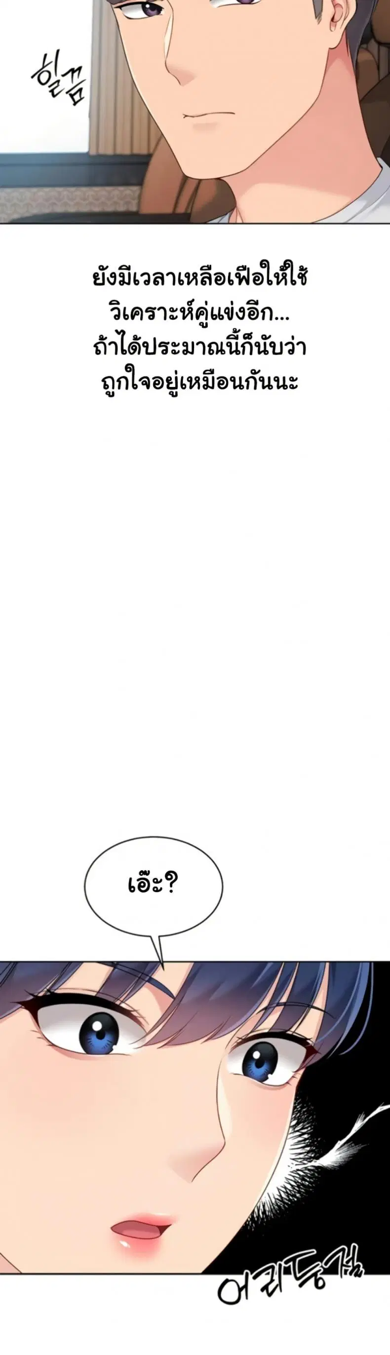 Set It! ตอนที่ 71 — page 27 of 50