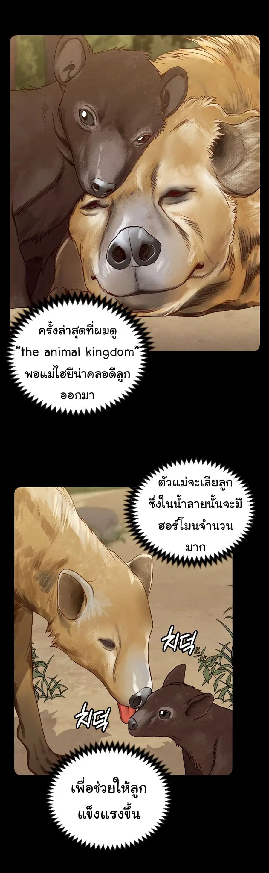 His Place ตอนที่ 115 — page 16 of 22