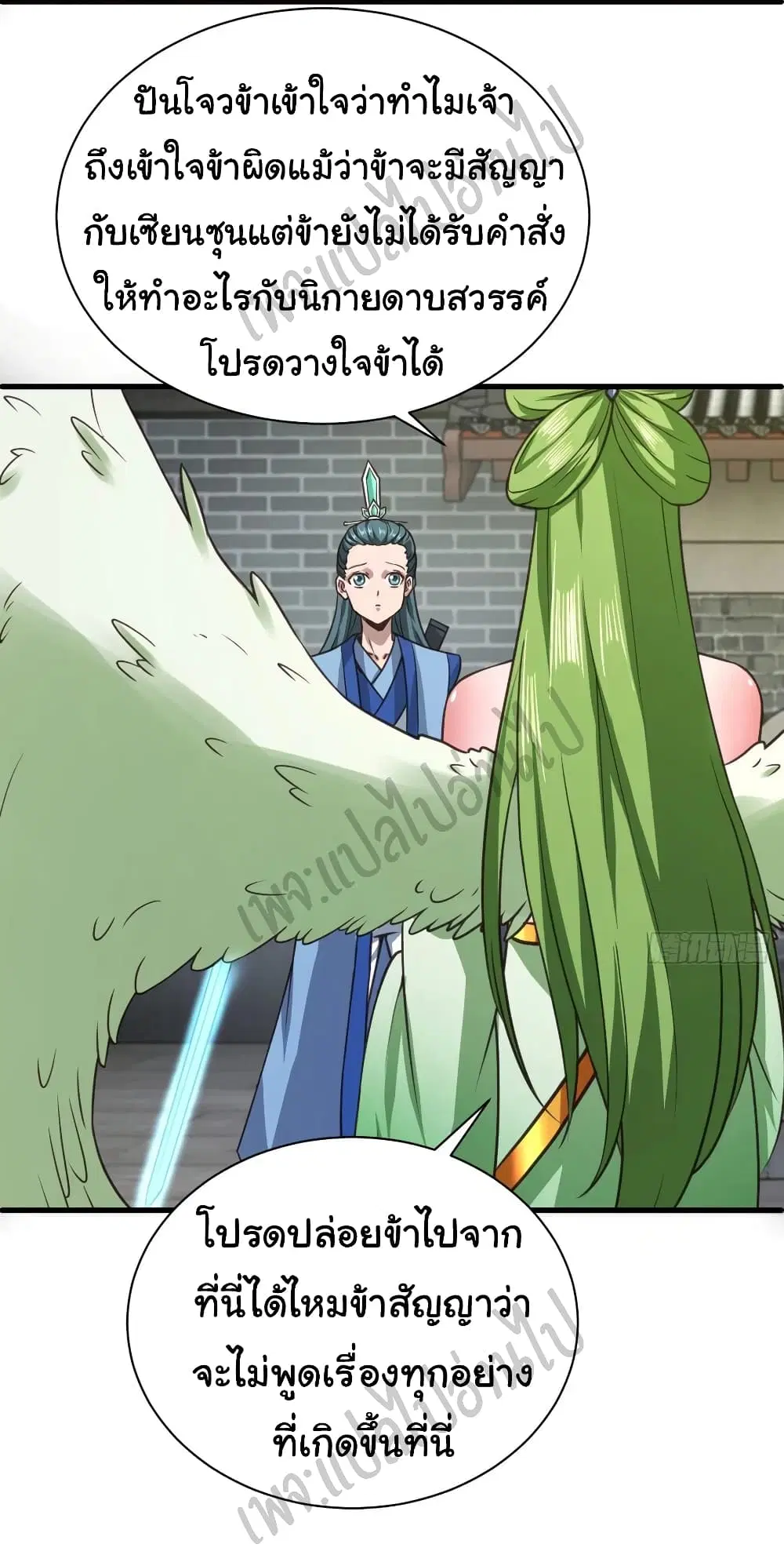 Super Harem Card ตอนที่ 125 — page 5 of 29