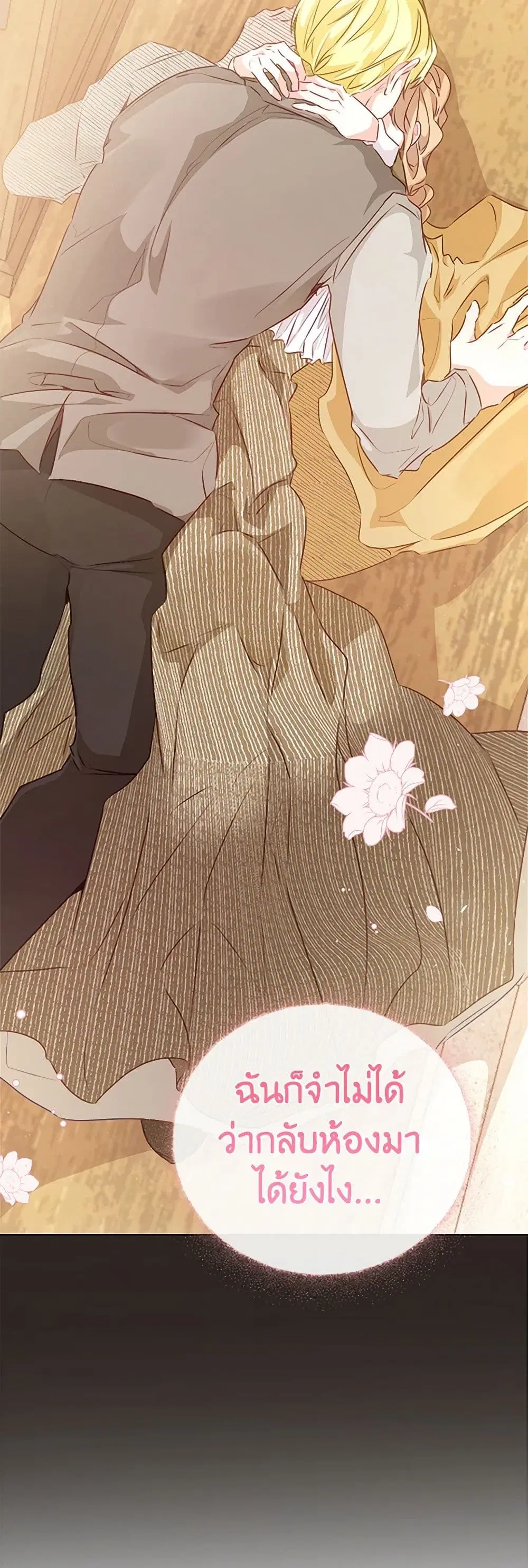 Stealing the Lady’s Heart ตอนที่ 63 — page 5 of 39