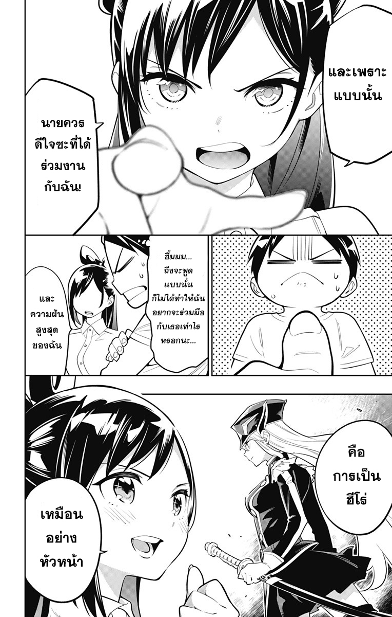 Mato Seihei no Slave ตอนที่ 11 — page 16 of 21