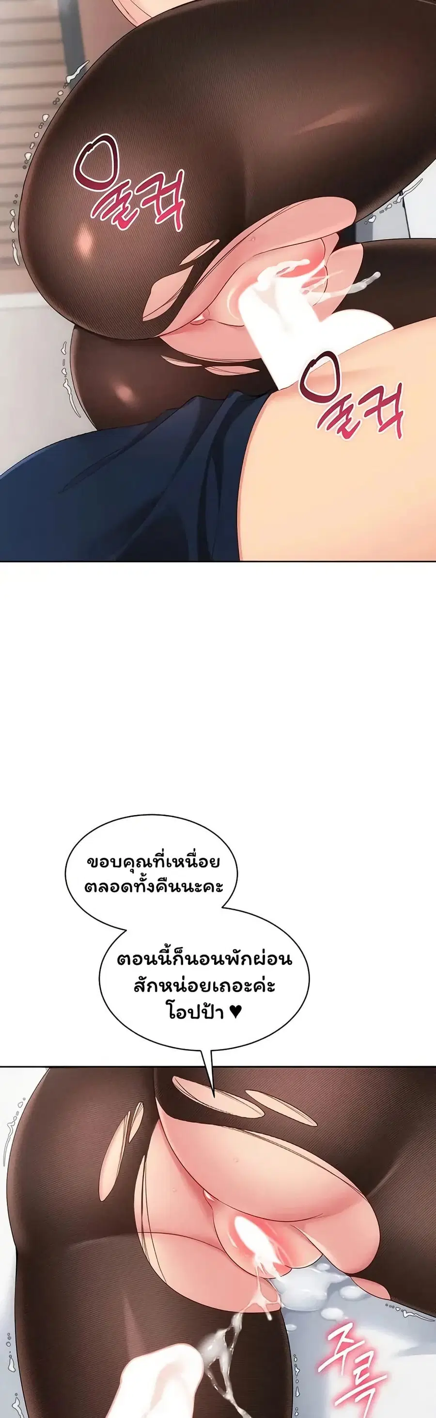 Set Up ตอนที่ 106 — page 48 of 51