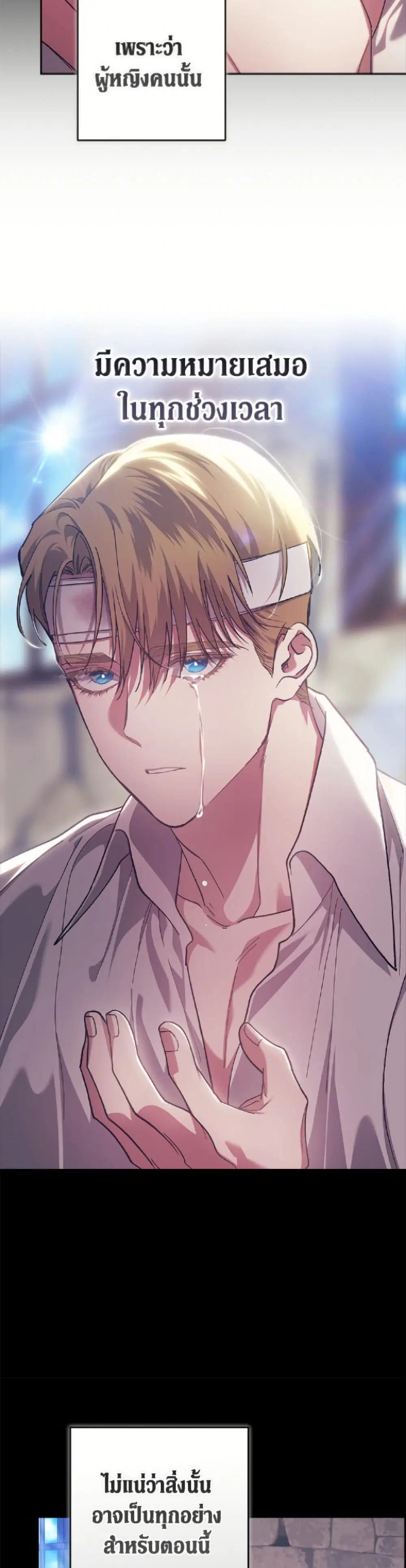 The Broken Ring – This Marriage Will Fail Anyway ตอนที่ 105 — page 9 of 52