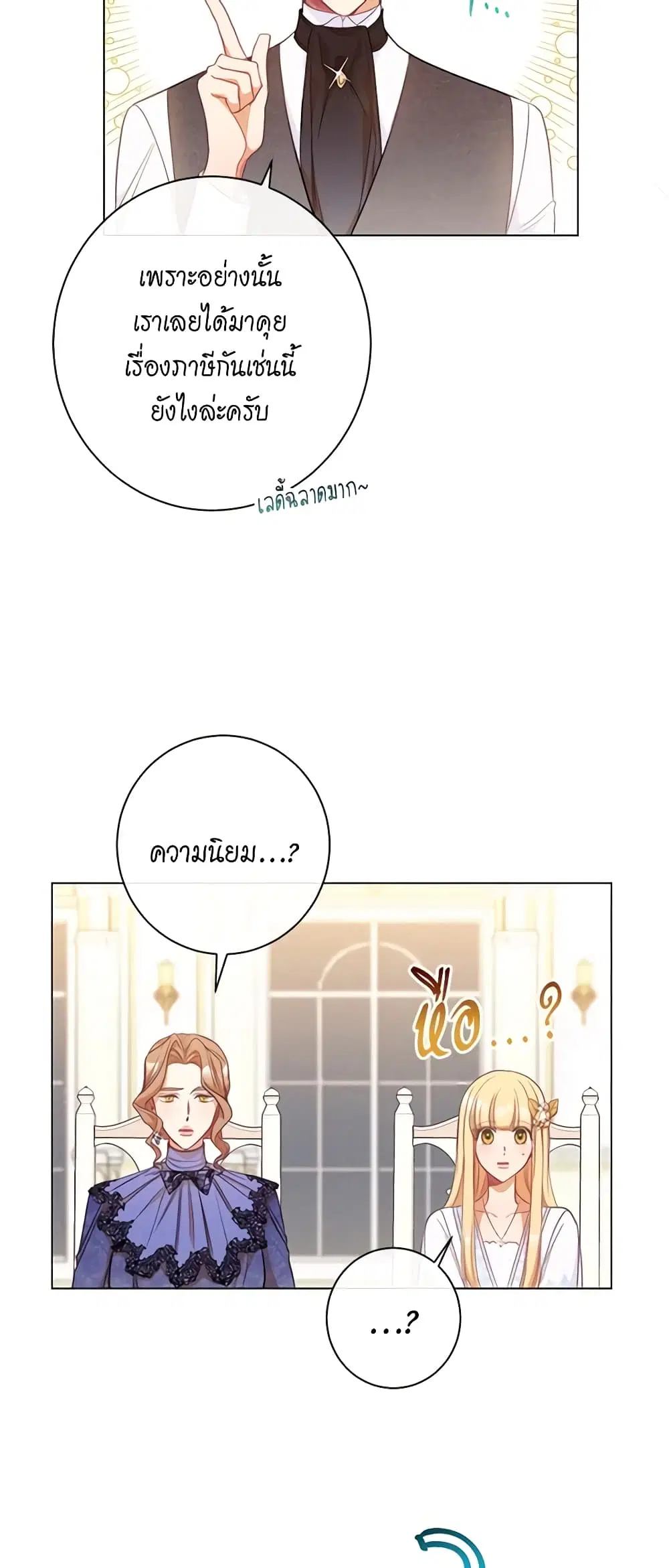 The Villainess Turns the Hourglass ตอนที่ 29 — page 35 of 40