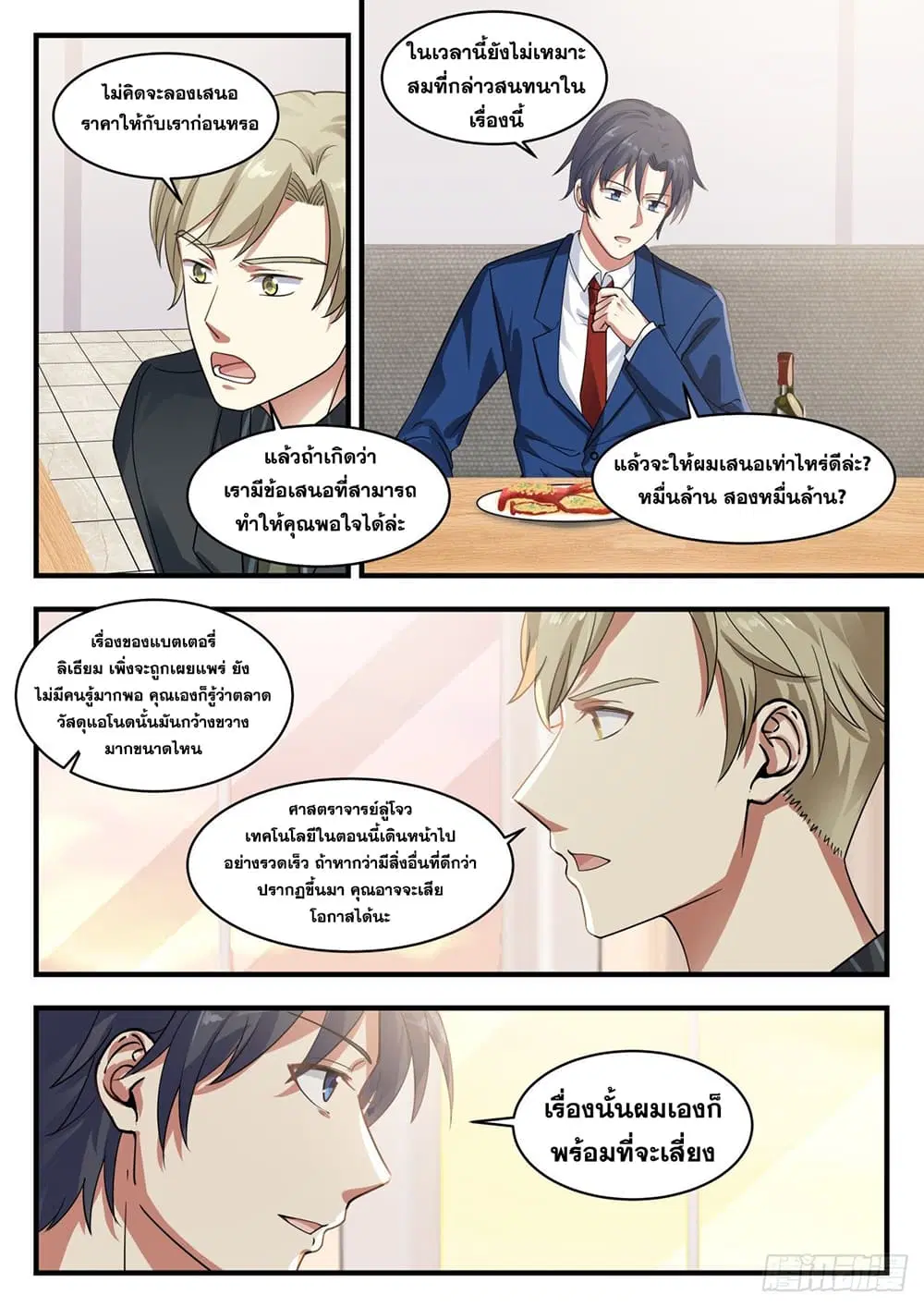 Xueba’s Black Technology System.jpg ตอนที่ 120 — page 7 of 15