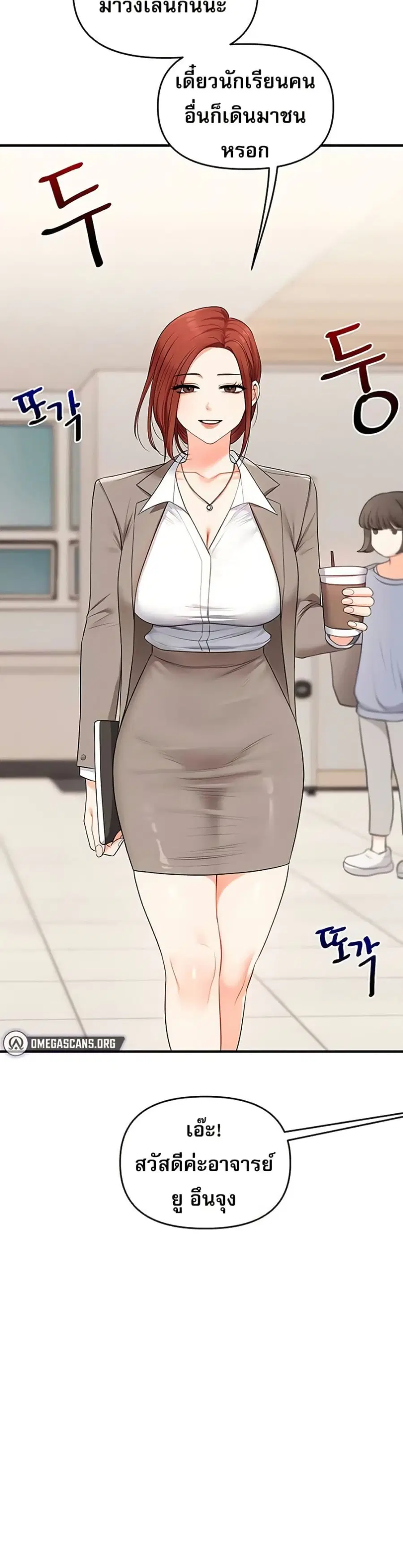 Relationship Reversal ตอนที่ 72 — page 46 of 50