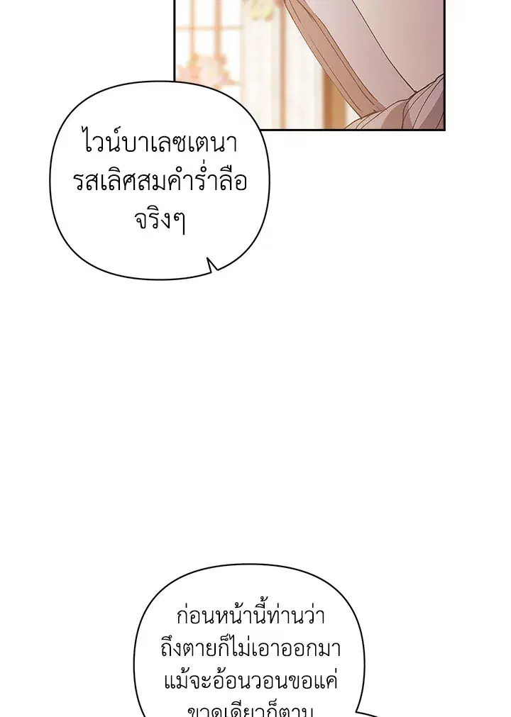 The Broken Ring – This Marriage Will Fail Anyway ตอนที่ 16 — page 43 of 116