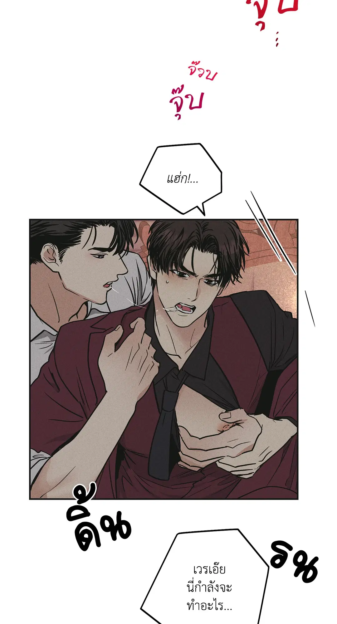 PAYBACK ตอนที่ 31 — page 80 of 88