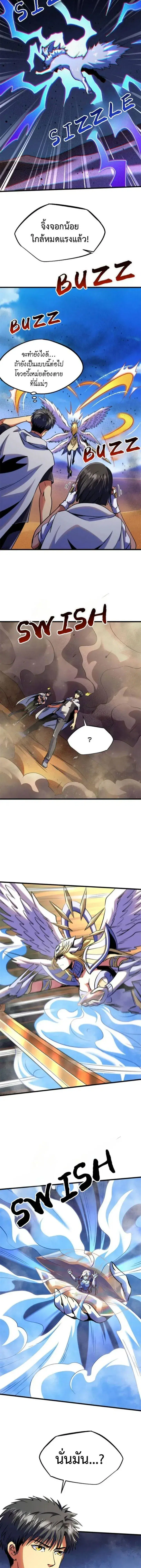 Super God Gene ตอนที่ 286 — page 7 of 11