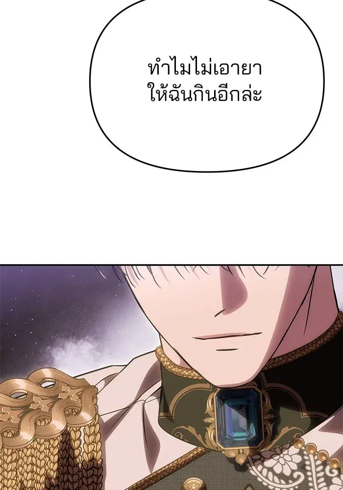 One Husband is Enough – เกมรักจับสามี ตอนที่ 56 — page 91 of 181