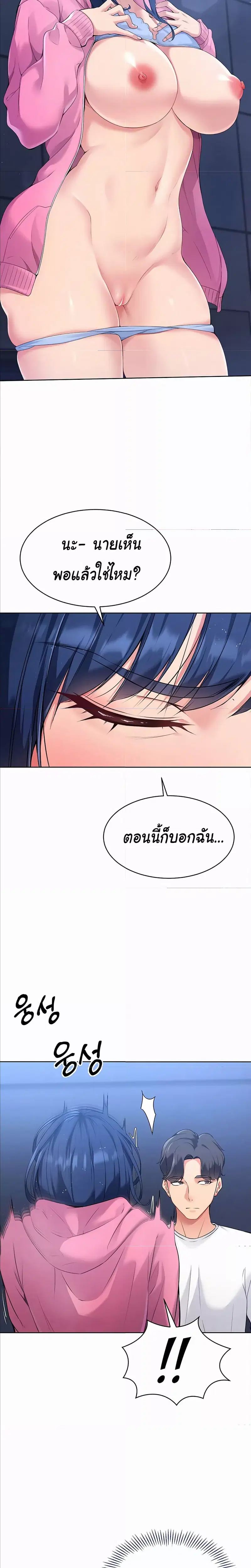 Set It! ตอนที่ 2 — page 9 of 29