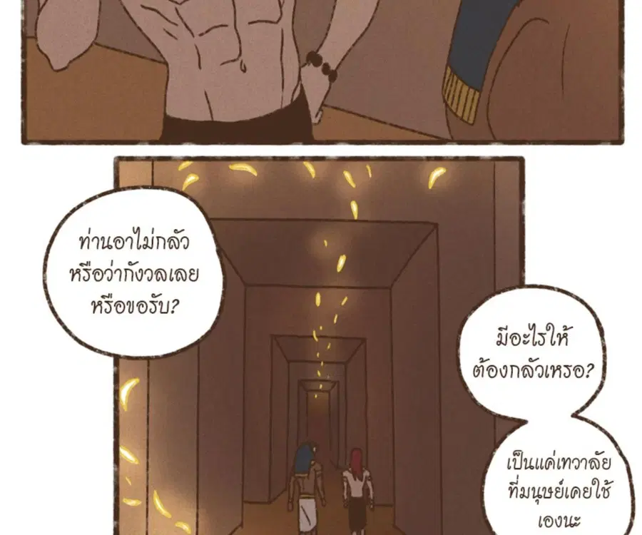 ENNEAD ตอนที่ 105 — page 28 of 84