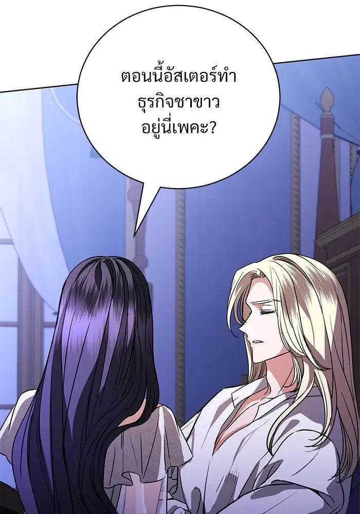 To My Husband’s Mistress ตอนที่ 47 — page 88 of 117