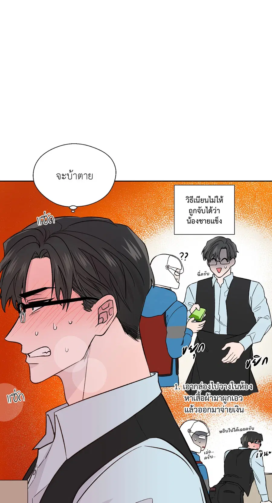 A Man of Virtue ตอนที่ 102.25 — page 7 of 59