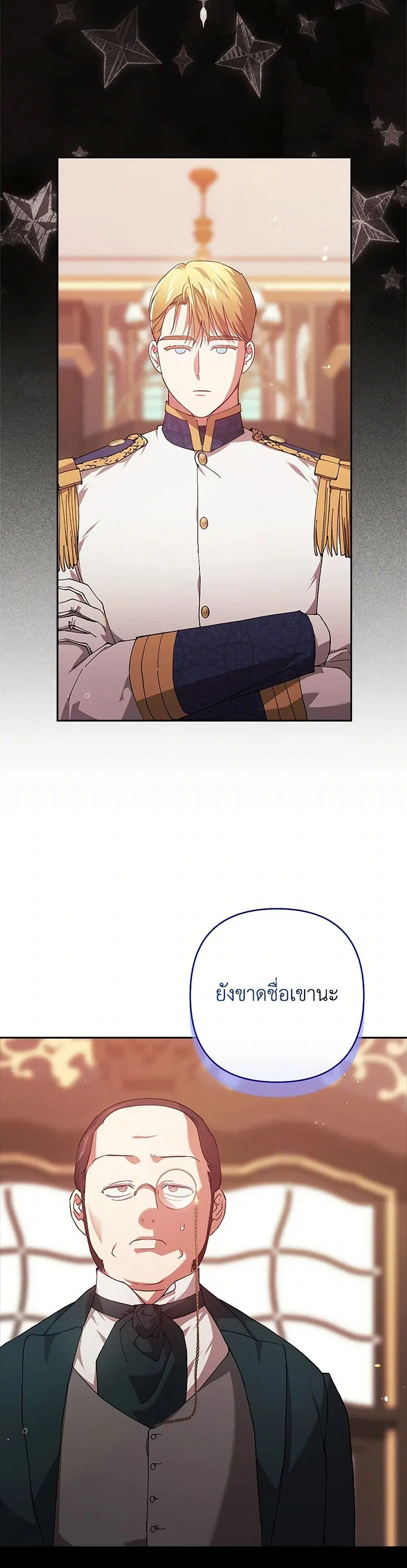 The Broken Ring – This Marriage Will Fail Anyway ตอนที่ 79 — page 4 of 43