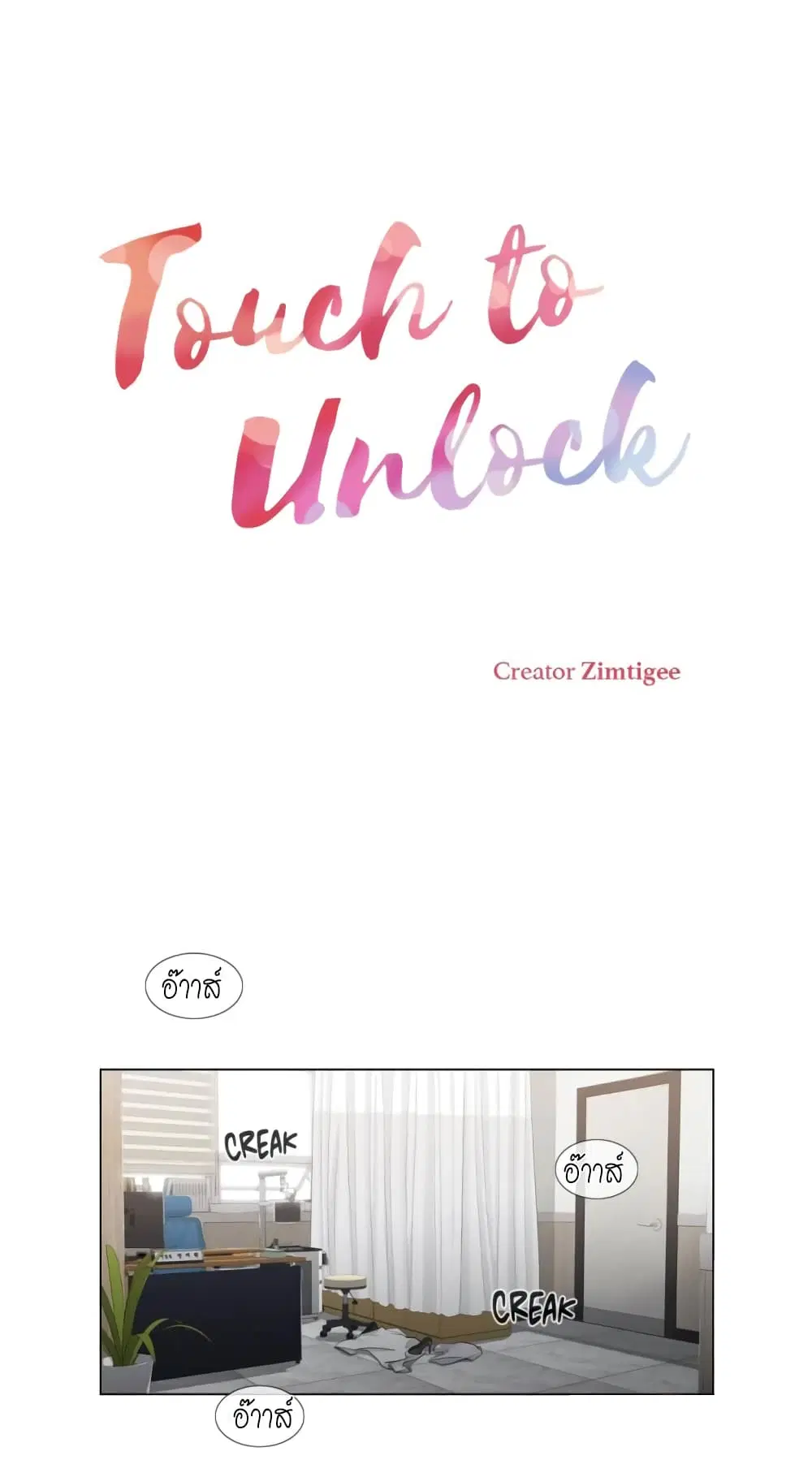 Touch to Unlock ตอนที่ 13 — page 2 of 32