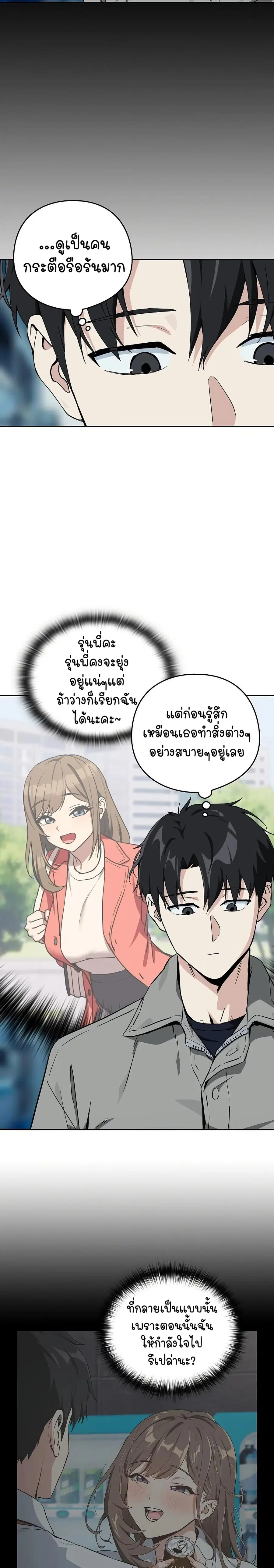 After Work Love Affairs ตอนที่ 71 — page 6 of 23