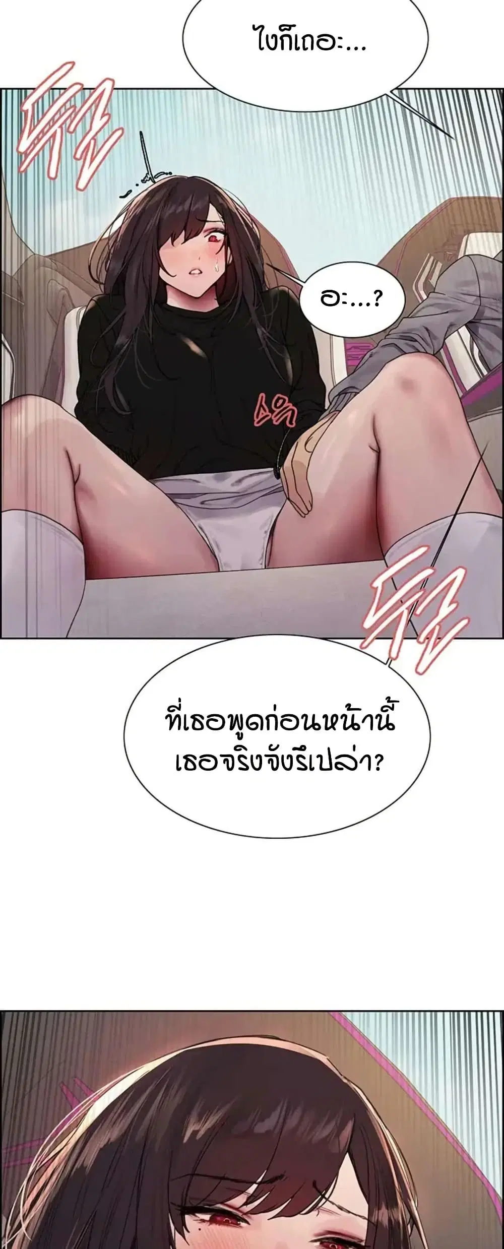 Sex-Stop Watch ตอนที่ 125 — page 33 of 52