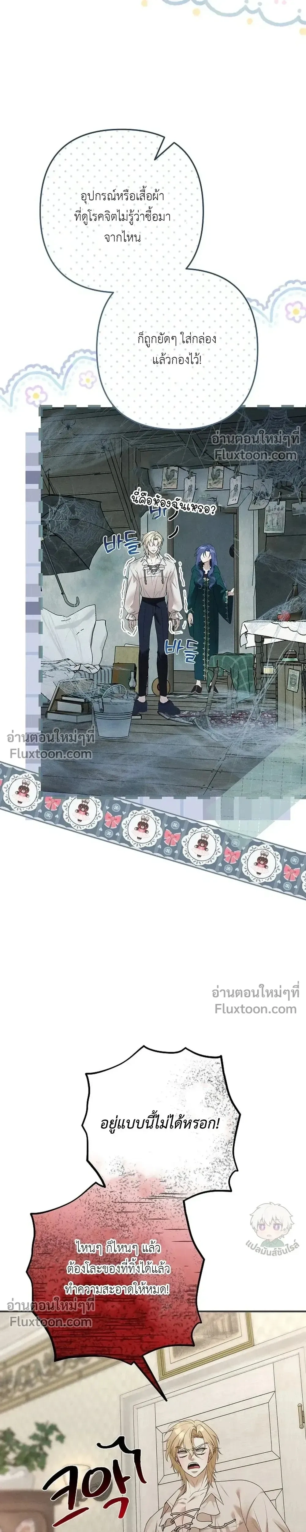 Bite-Sized Pure Love Training – การฝึกฝนรักแท้พอดีคำ ตอนที่ 2 — page 3 of 31