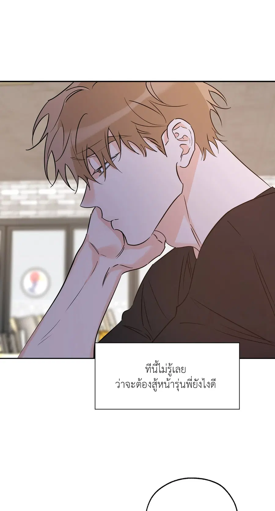 Lucky Paradise ตอนที่ 20 — page 33 of 52