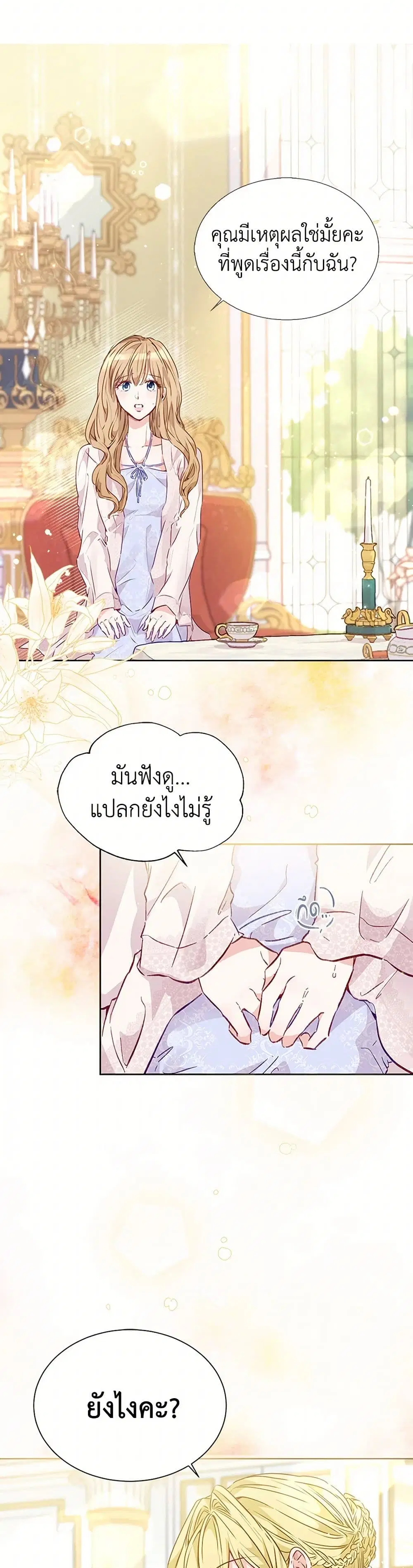 Stealing the Lady’s Heart ตอนที่ 14 — page 30 of 37