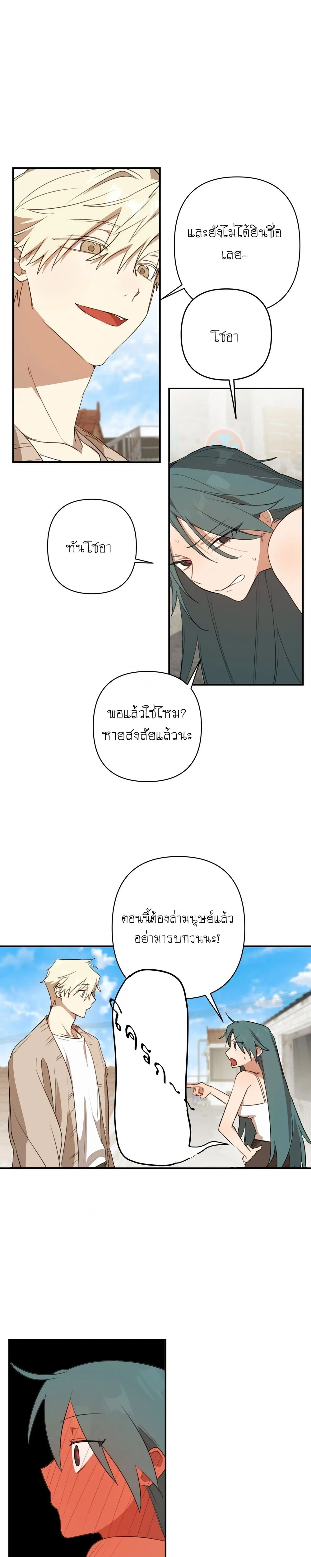 Eternal Love: The Angel and the Succubus – รักนิรันดร์…ท่านเทวดากับยัยซัคคิวบัส ตอนที่ 2 — page 17 of 21