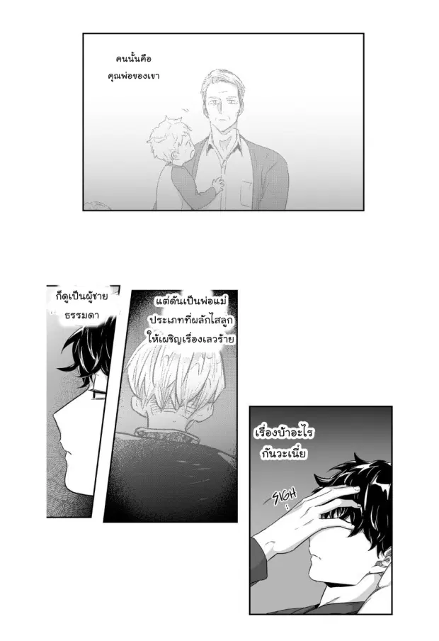 Love is an Illusion! – ซูเปอร์สตาร์ ตอนที่ 29 — page 32 of 34