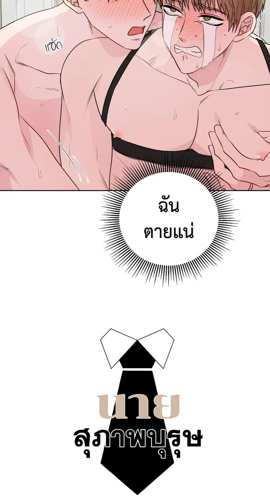A Man of Virtue ตอนที่ 102.19 — page 20 of 54
