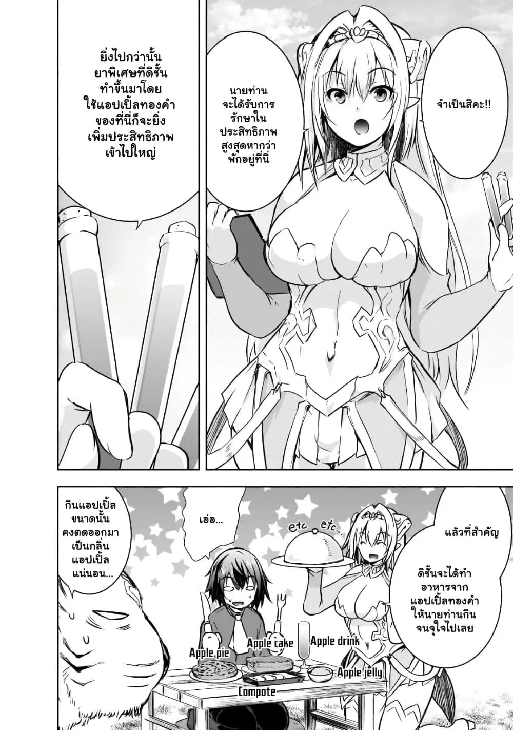 Maou-sama no Machizukuri! ~Saikyou no Danjon wa Kindai Toshi~ ตอนที่ 44.1 — page 9 of 12