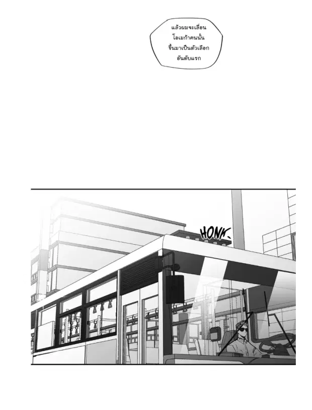 Love is an Illusion! – ซูเปอร์สตาร์ ตอนที่ 35 — page 21 of 36