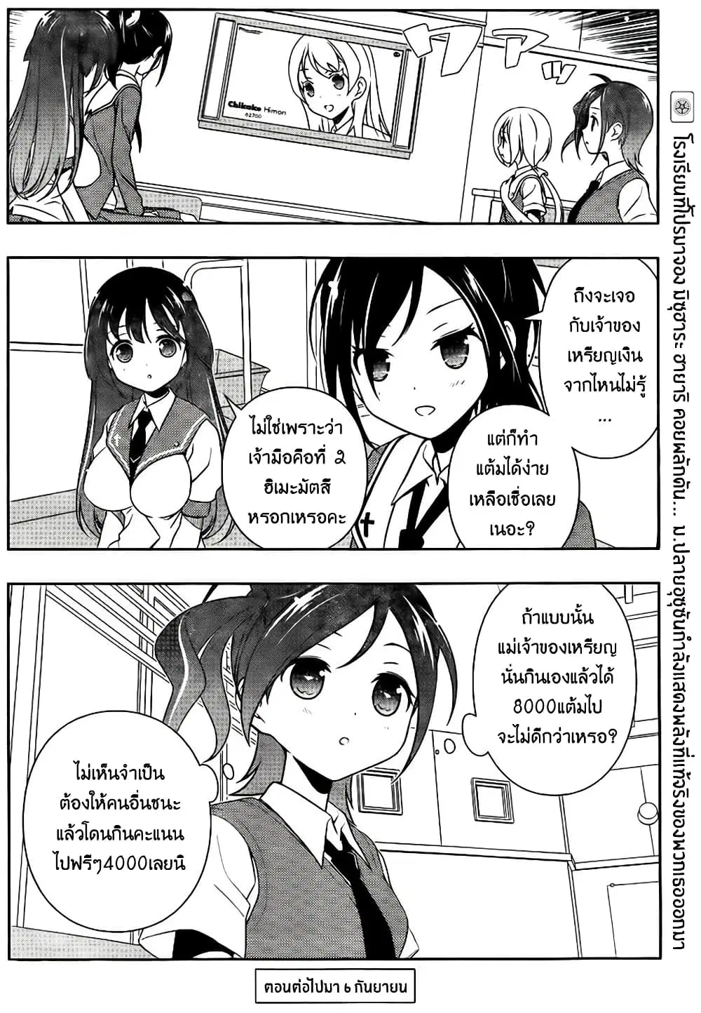 Saki ตอนที่ 115 — page 13 of 17