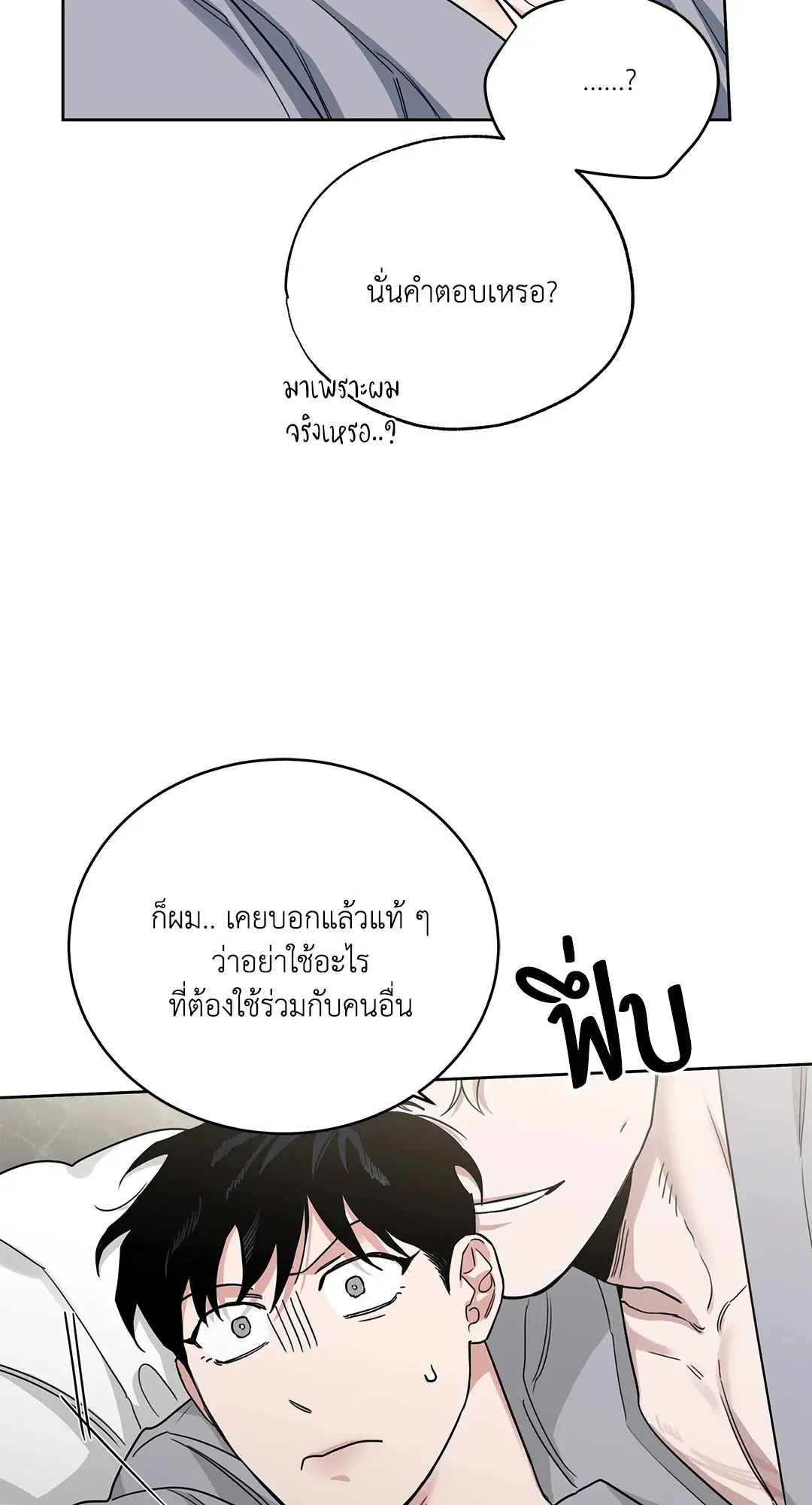 Roses and Champagne ตอนที่ 52.18 — page 33 of 89
