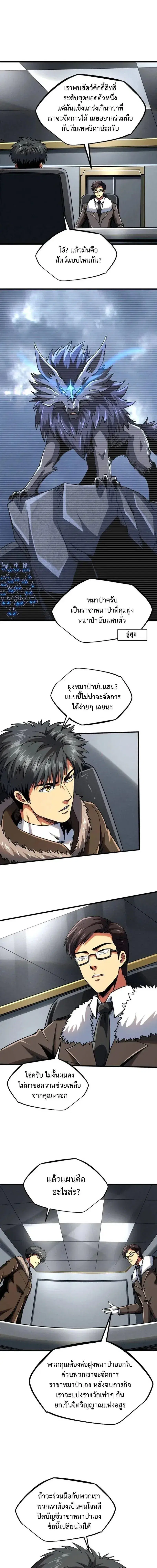 Super God Gene ตอนที่ 231 — page 5 of 13