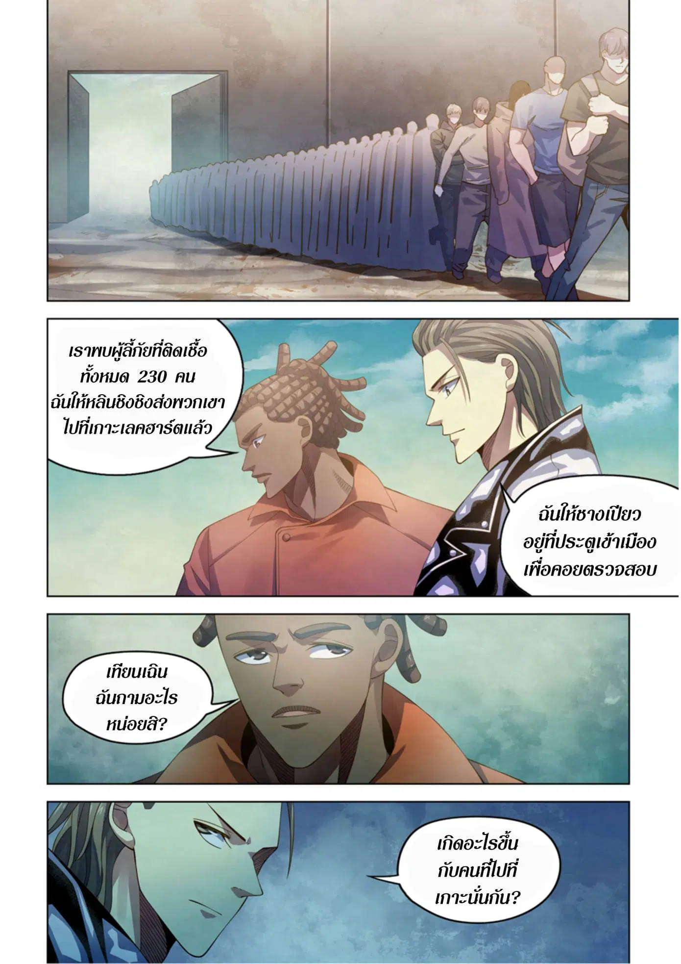 The Last Human ตอนที่ 358 — page 12 of 16