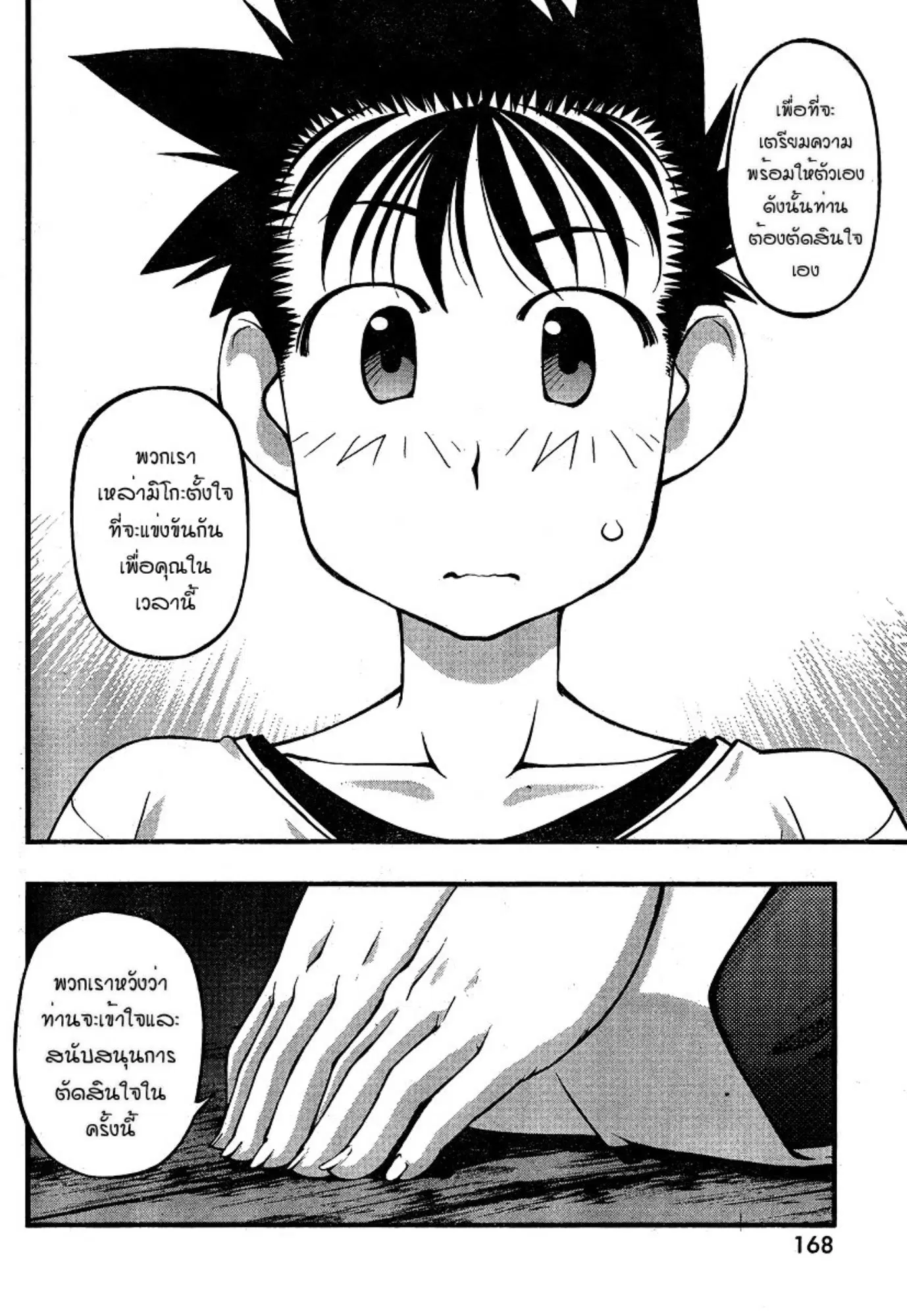 Umi no Misaki ตอนที่ 80 — page 14 of 20