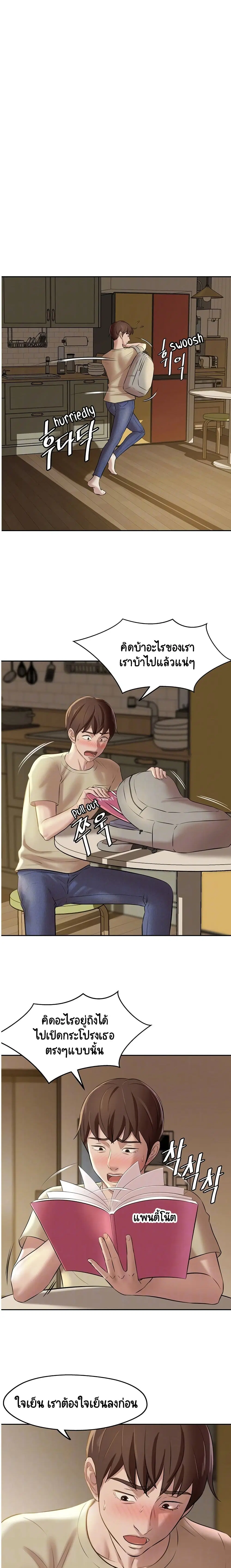Panty Note ตอนที่ 9 — page 3 of 20