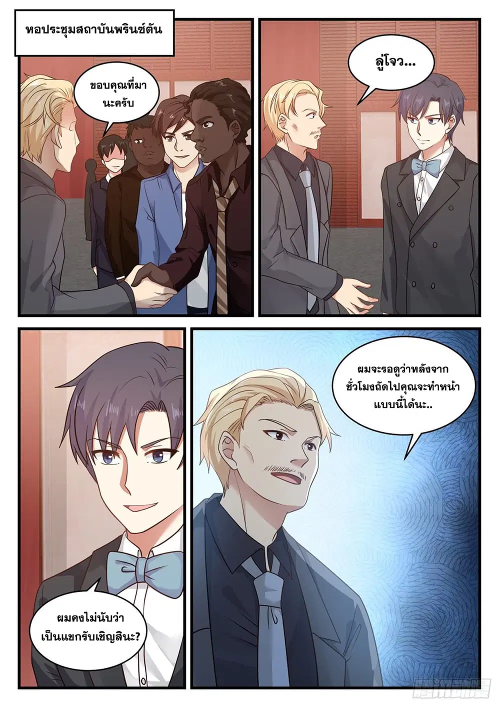 Xueba’s Black Technology System.jpg ตอนที่ 108 — page 7 of 15
