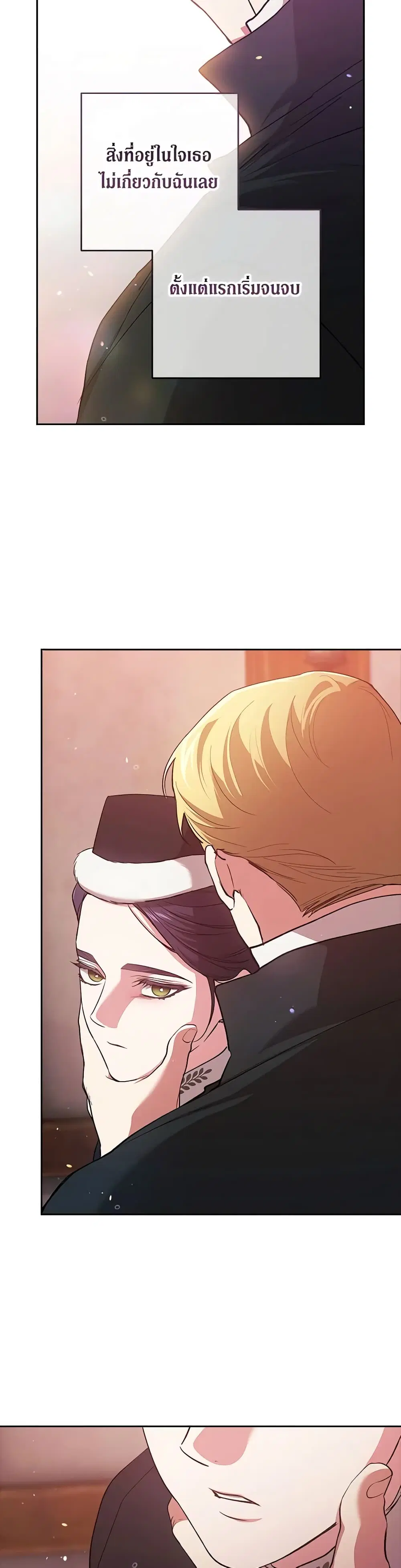 The Broken Ring – This Marriage Will Fail Anyway ตอนที่ 69 — page 14 of 40