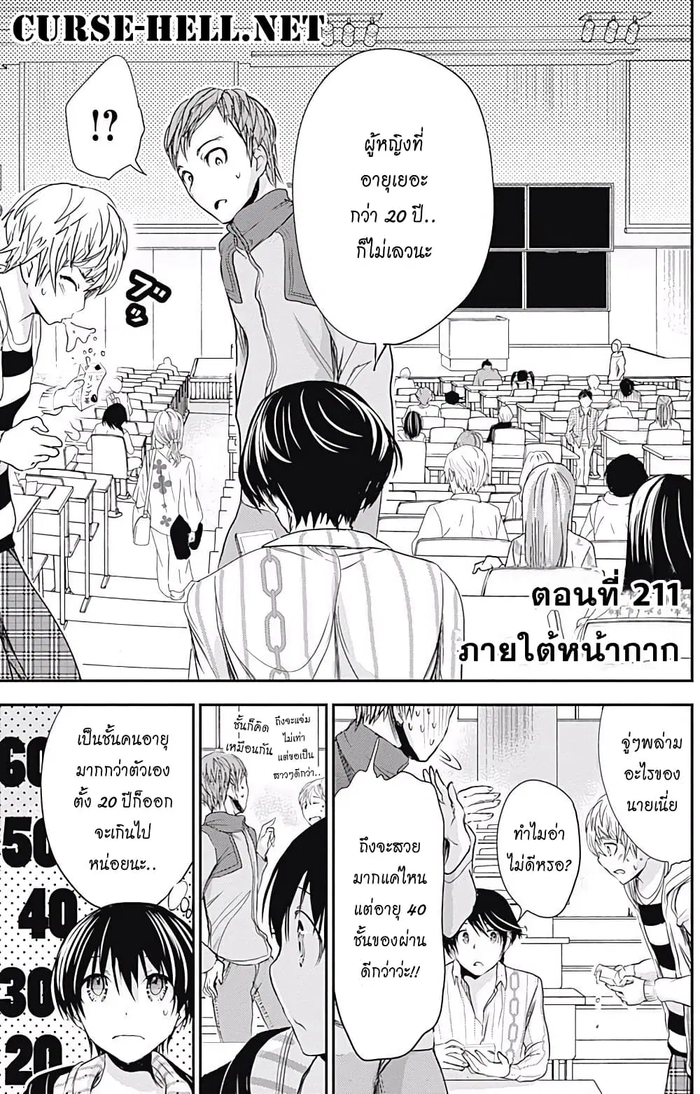 Minamoto-kun Monogatari ตอนที่ 211 — page 1 of 9
