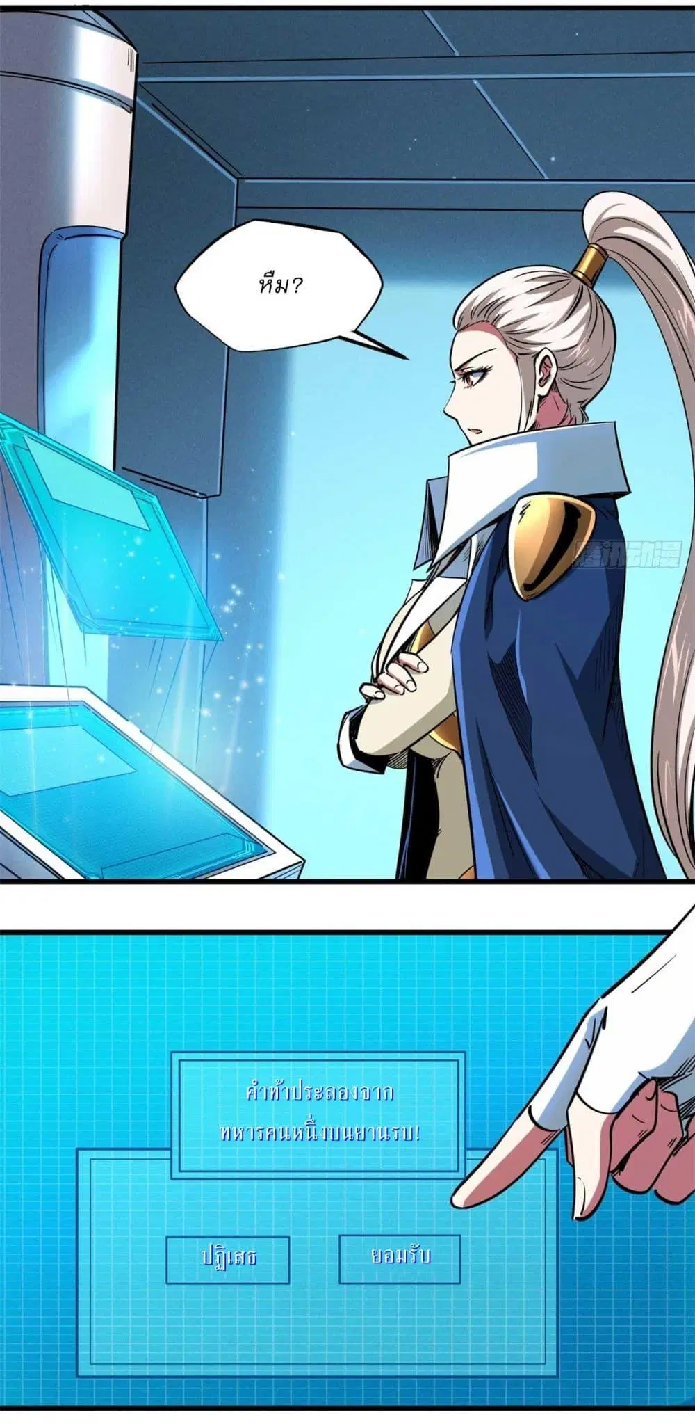 Super God Gene ตอนที่ 117 — page 6 of 41