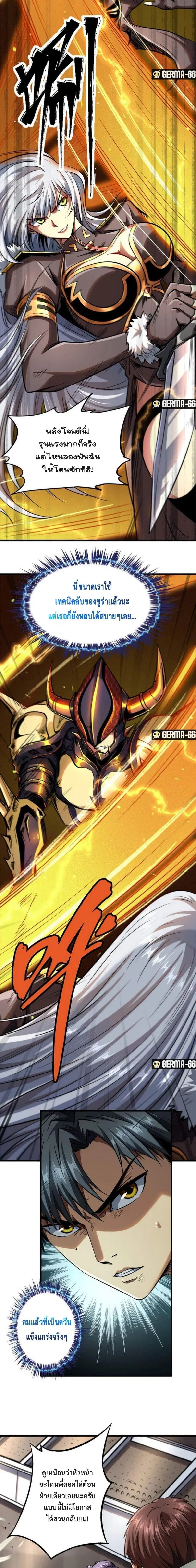 Super God Gene ตอนที่ 38 — page 11 of 14