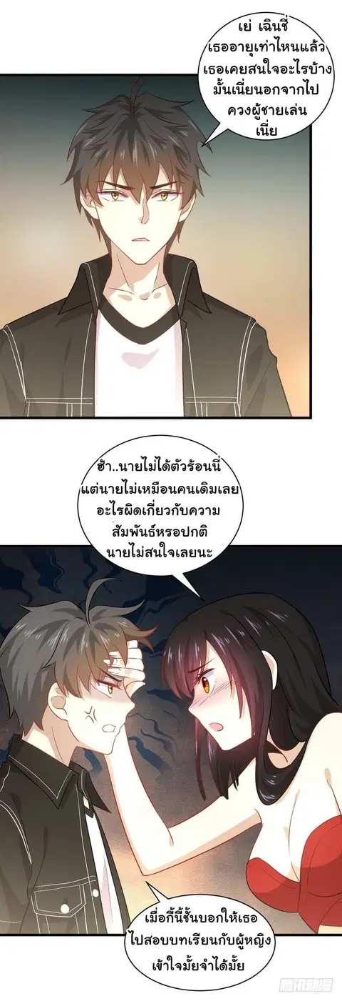Immortal Swordsman in the Reverse World ตอนที่ 46 — page 8 of 18